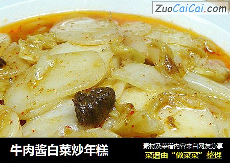 牛肉酱白菜炒年糕