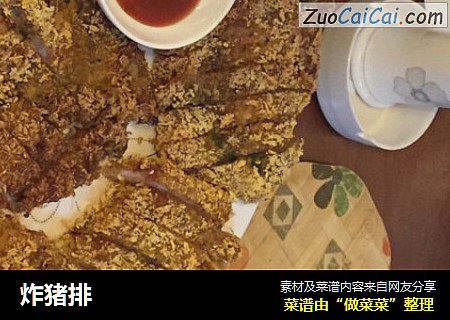 炸猪排