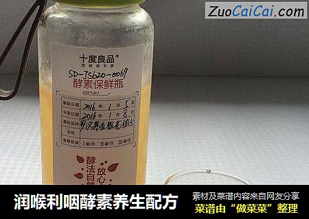 润喉利咽酵素养生配方