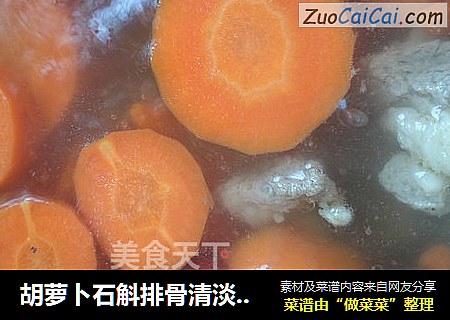 胡萝卜石斛排骨清淡养生汤