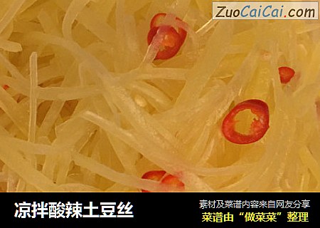 凉拌酸辣土豆丝