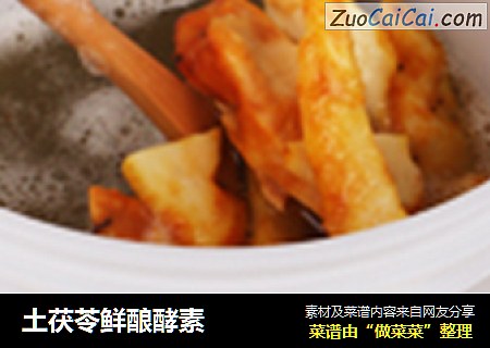 土茯苓鲜酿酵素