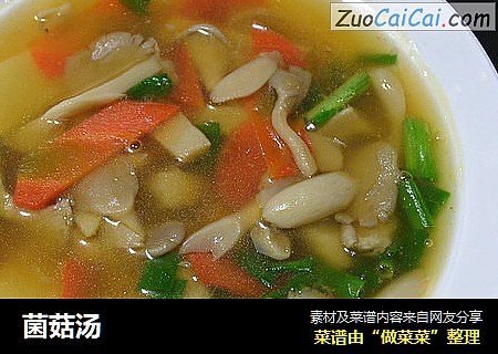 菌菇汤