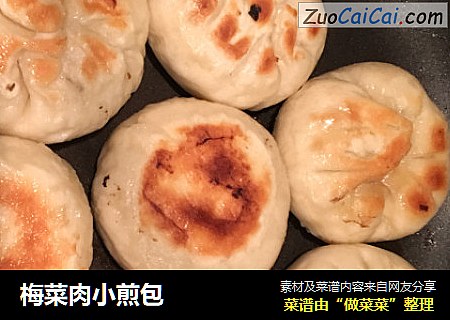 梅菜肉小煎包
