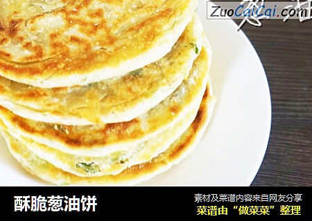 酥脆葱油饼