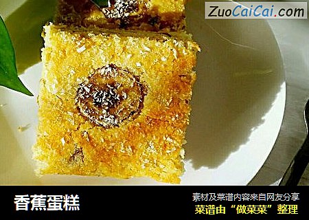 香蕉蛋糕