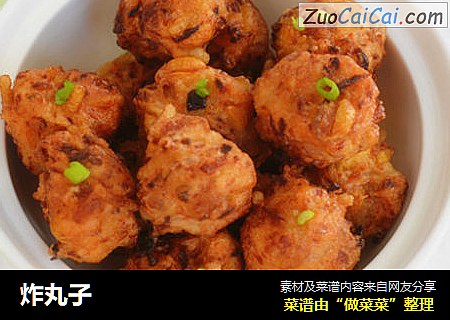 炸丸子
