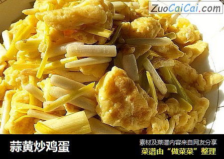 蒜黄炒鸡蛋