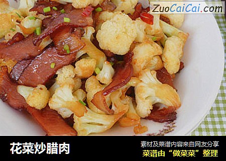 花菜炒腊肉