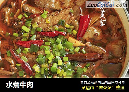水煮牛肉