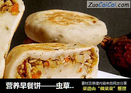 营养早餐饼——虫草花肉馅饼