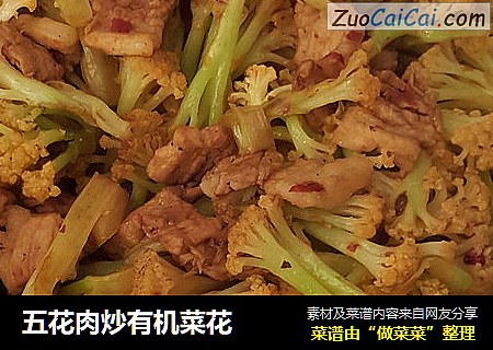 五花肉炒有机菜花