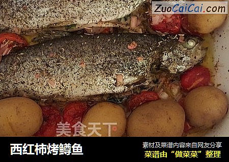 西红柿烤鳟鱼
