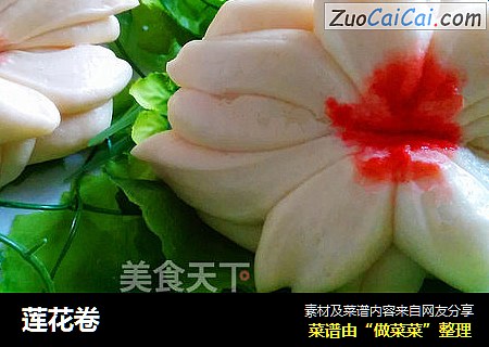 莲花卷