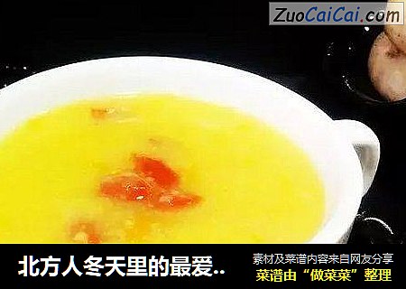 北方人冬天里的最爱——南瓜玉米糁子