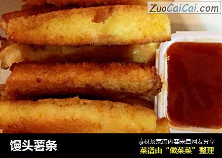 馒头薯条