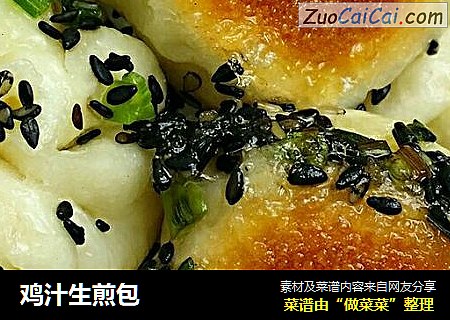 鸡汁生煎包