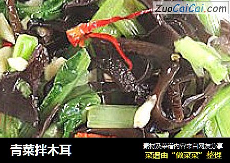 青菜拌木耳