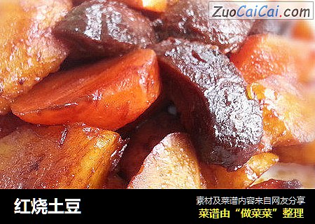 红烧土豆