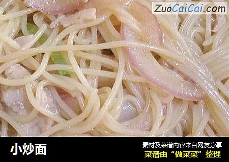 小炒面