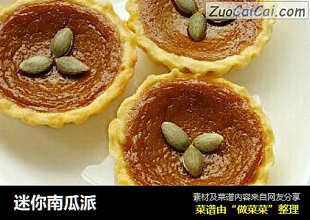 迷你南瓜派