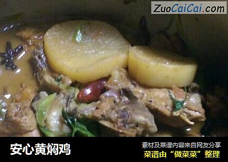 安心黄焖鸡