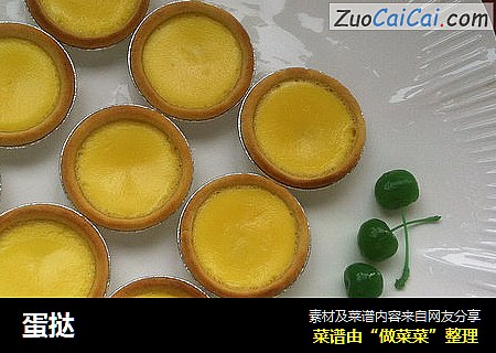 蛋挞