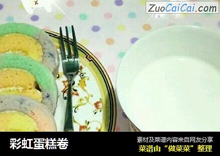 彩虹蛋糕卷