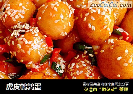 虎皮鹌鹑蛋