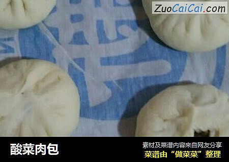 酸菜肉包
