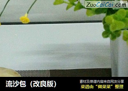 流沙包（改良版）