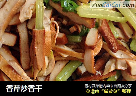 香芹炒香干