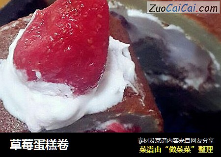 草莓蛋糕卷
