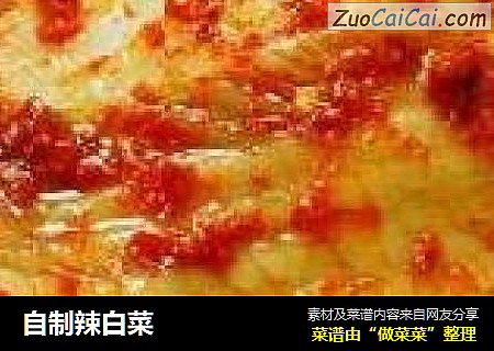 自制辣白菜