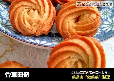 香草曲奇
