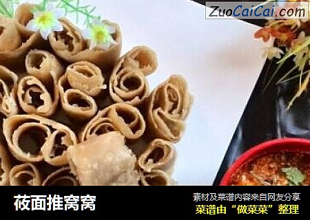 莜面推窝窝
