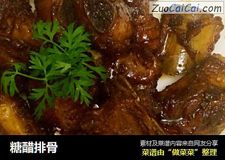 糖醋排骨