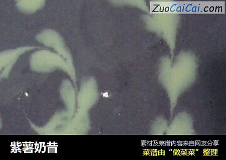 紫薯奶昔