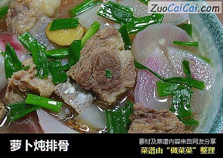 萝卜炖排骨