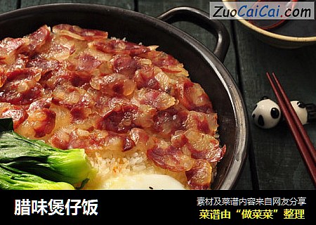 腊味煲仔饭
