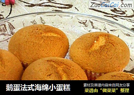 鹅蛋法式海绵小蛋糕