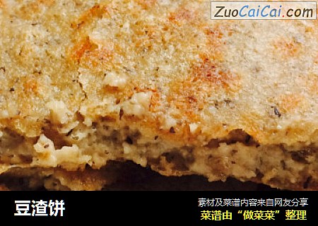 豆渣饼