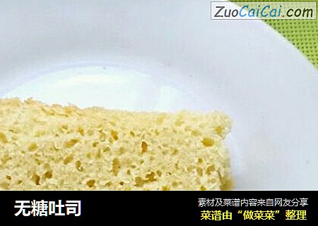 无糖吐司