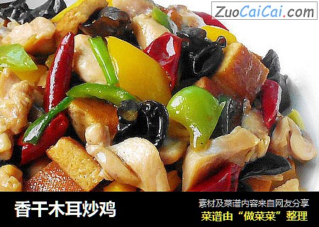 香干木耳炒鸡