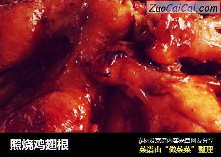 照烧鸡翅根