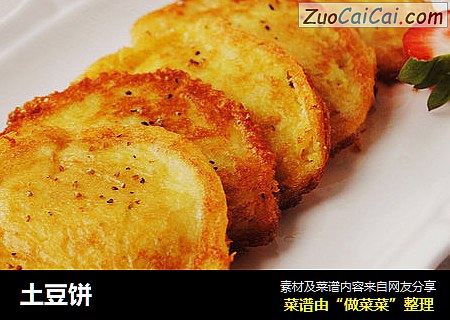 土豆饼
