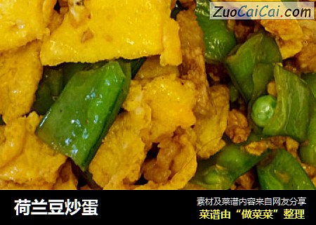 荷兰豆炒蛋