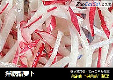 拌糖醋萝卜