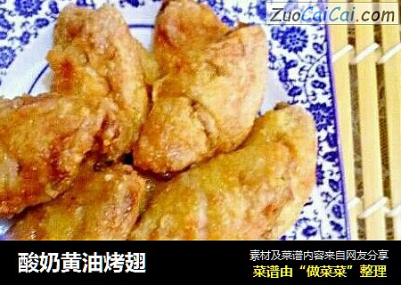 酸奶黄油烤翅