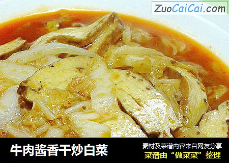 牛肉酱香干炒白菜